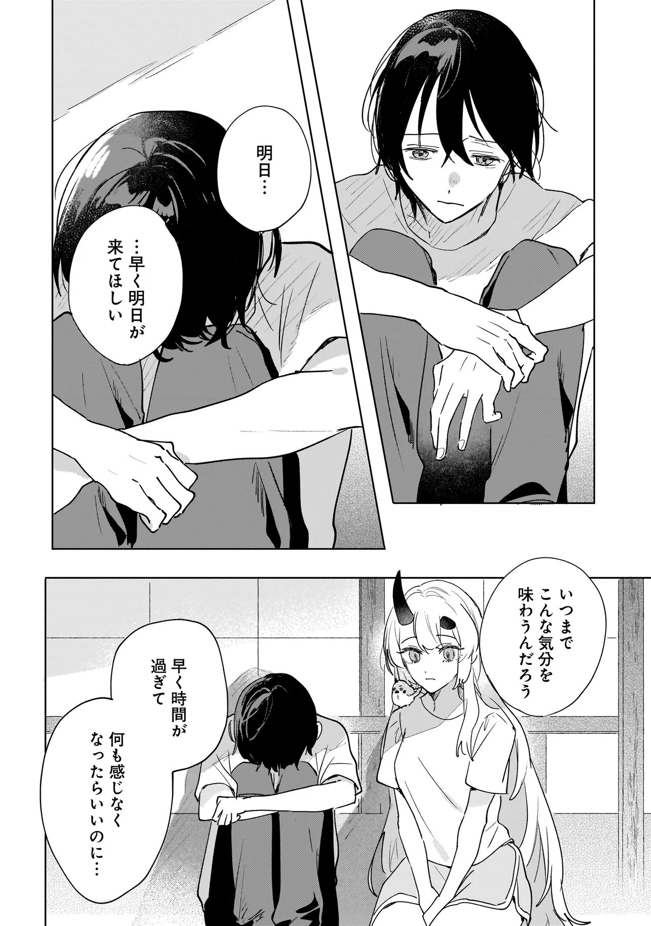 Onihime wa Uchi no Naka Chapter 5.2 17ページ