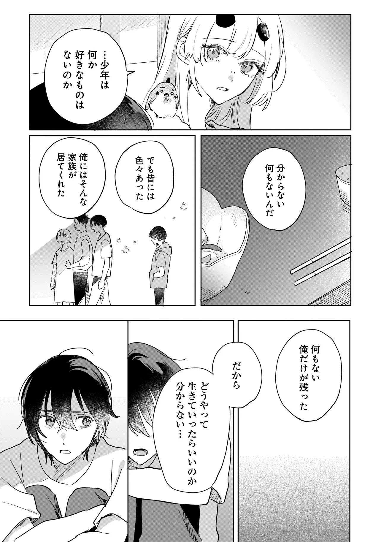 Onihime wa Uchi no Naka Chapter 5.2 18ページ