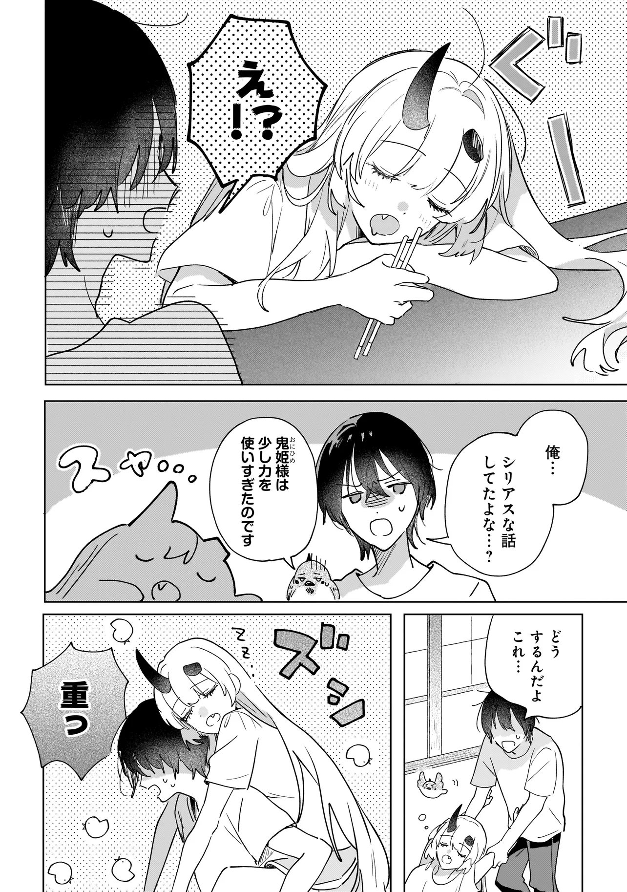 Onihime wa Uchi no Naka Chapter 5.2 19ページ