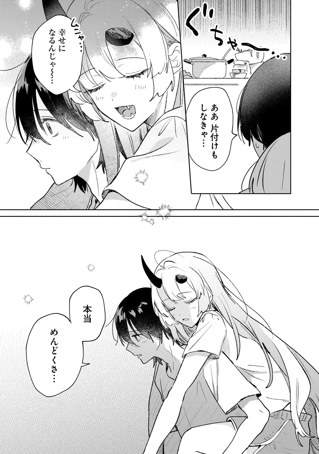 Onihime wa Uchi no Naka Chapter 5.2 20ページ
