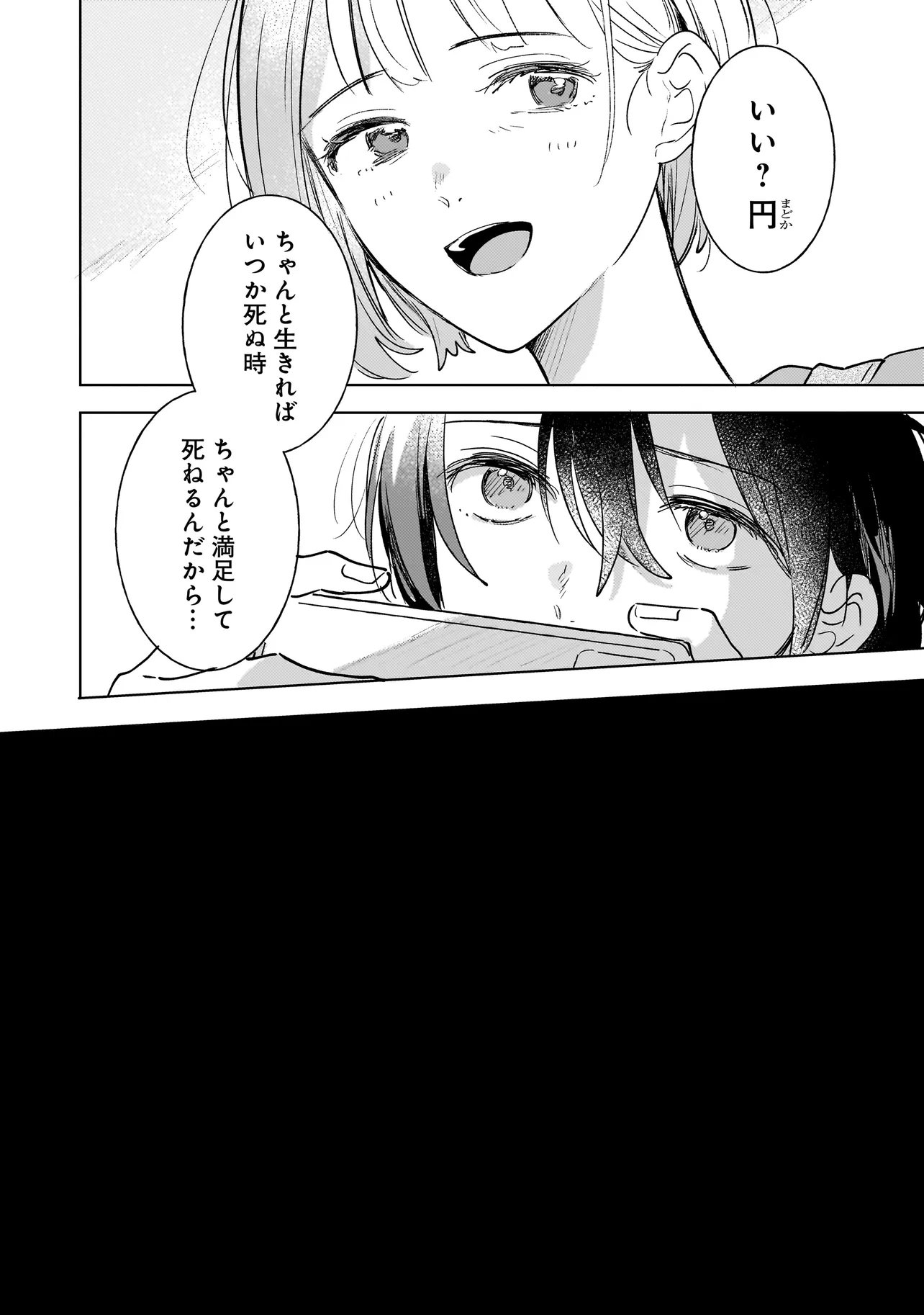 Onihime wa Uchi no Naka Chapter 5.2 3ページ
