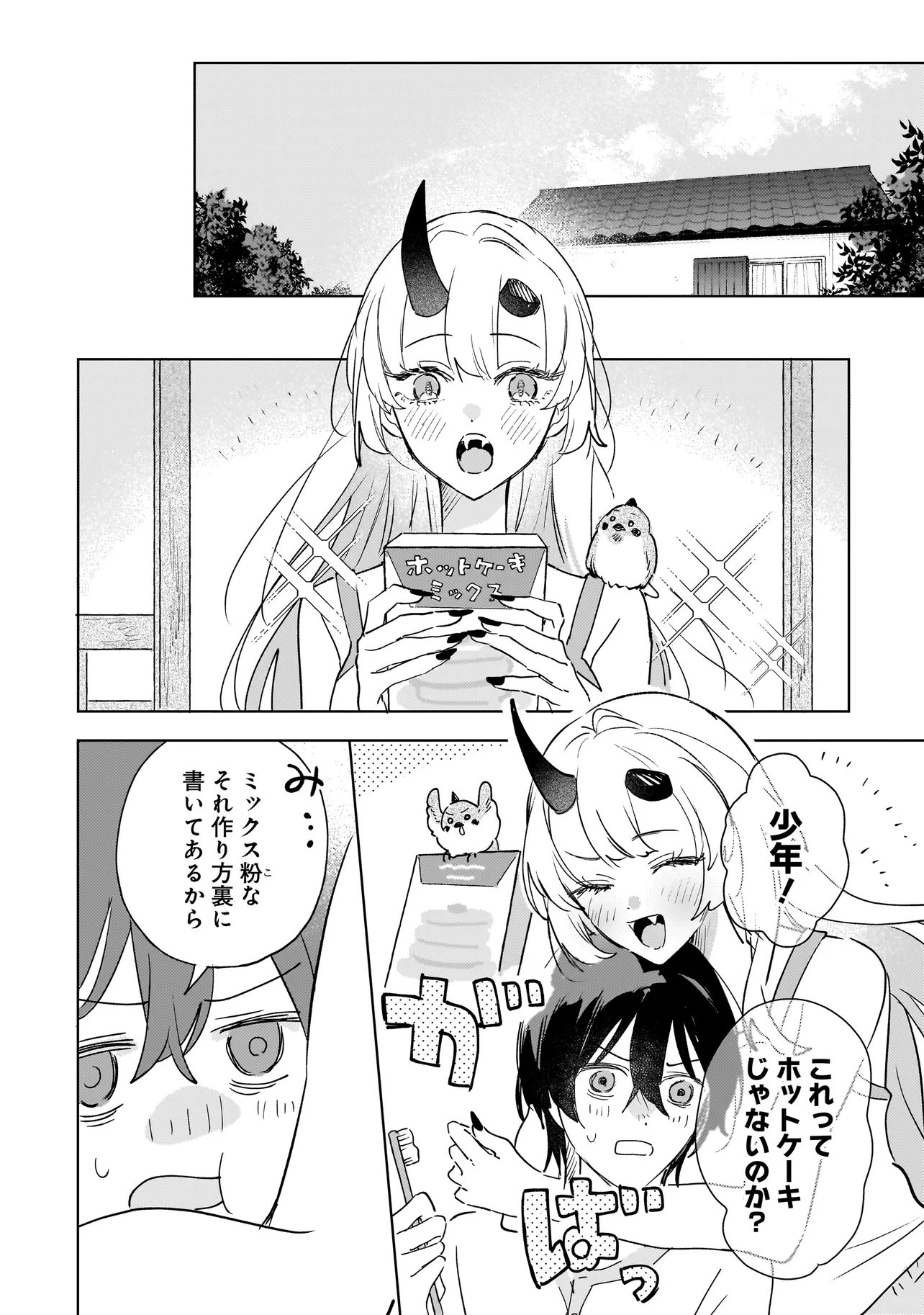 Onihime wa Uchi no Naka Chapter 5.2 21ページ