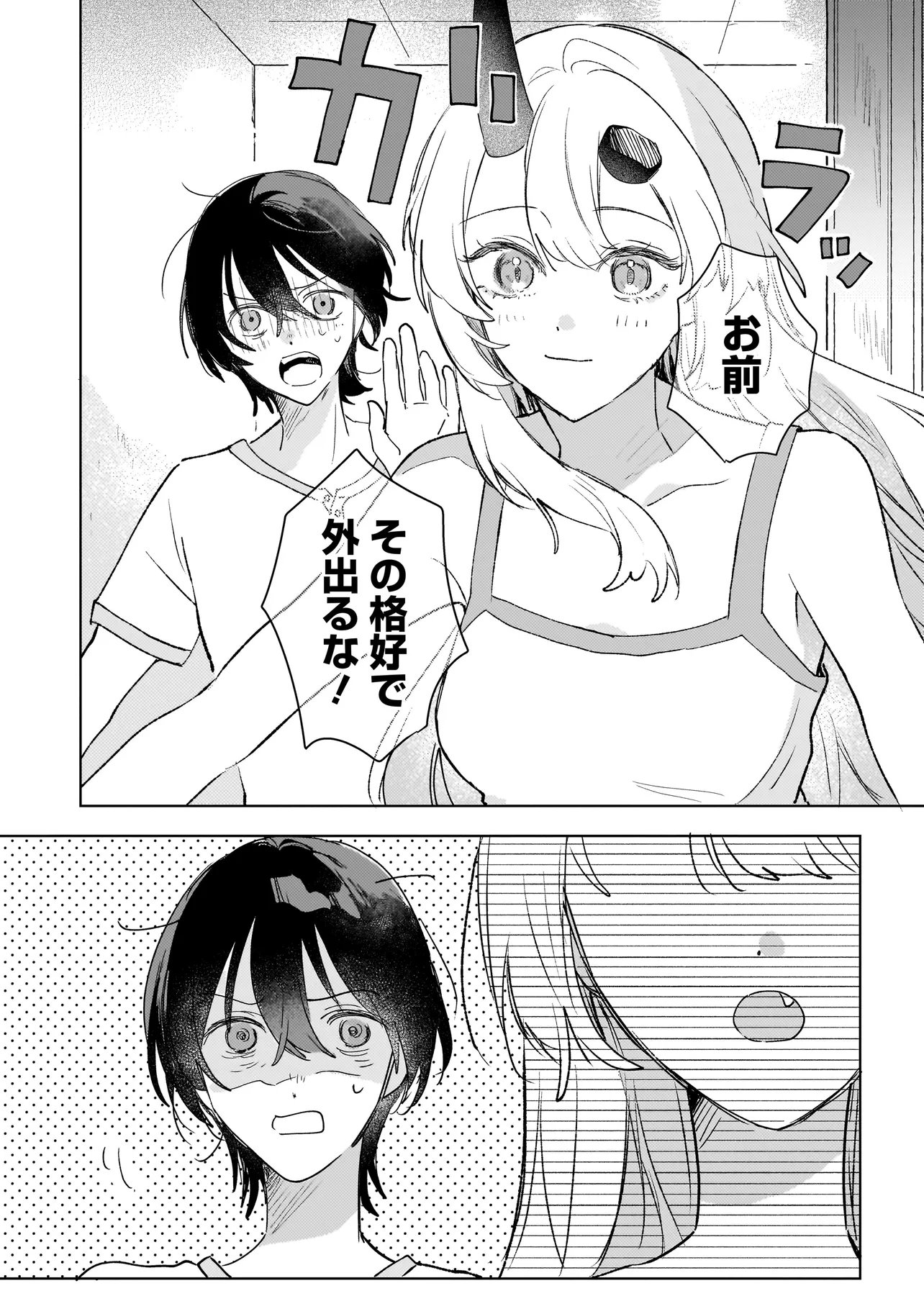 Onihime wa Uchi no Naka Chapter 5.2 23ページ