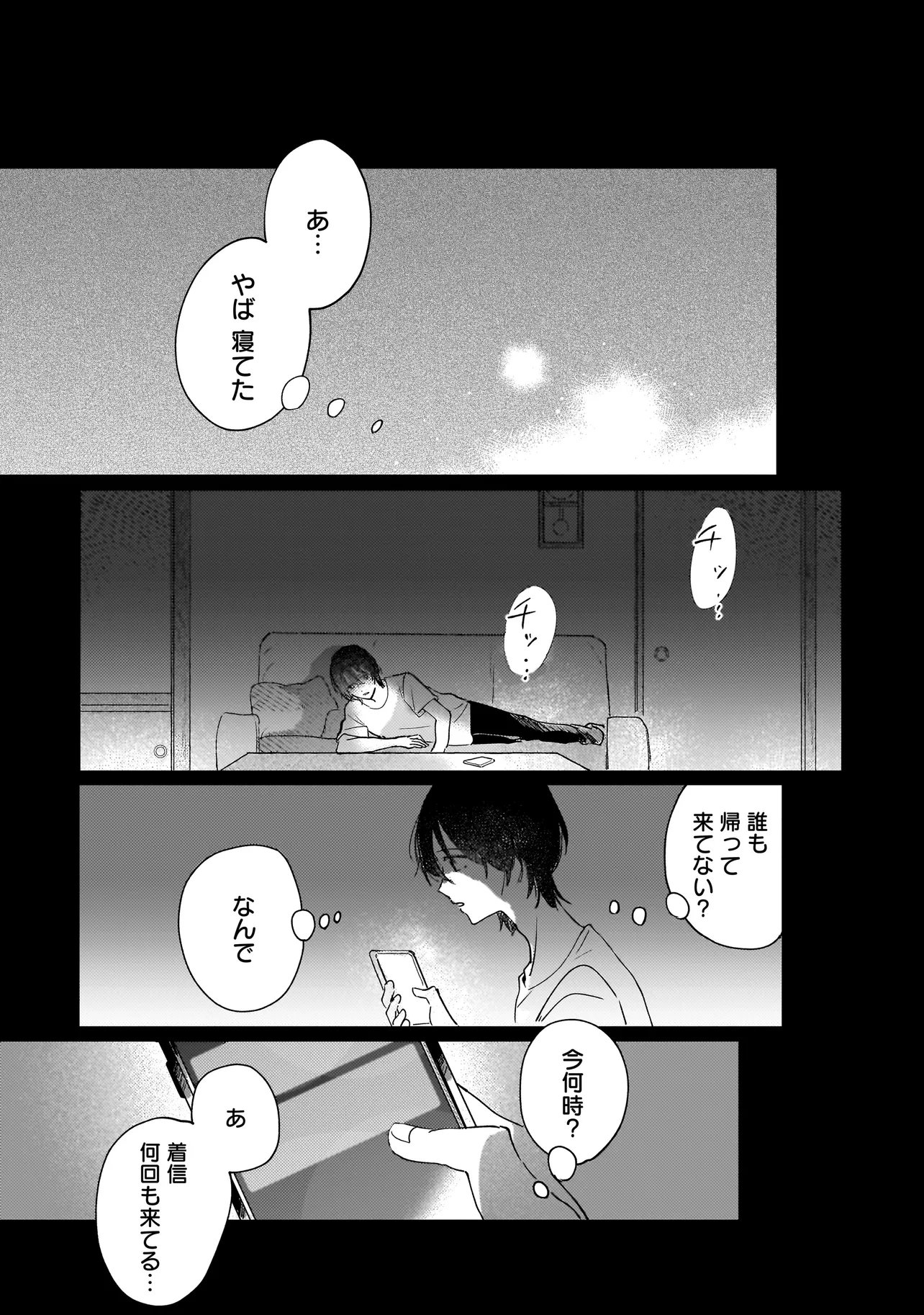 Onihime wa Uchi no Naka Chapter 5.2 4ページ