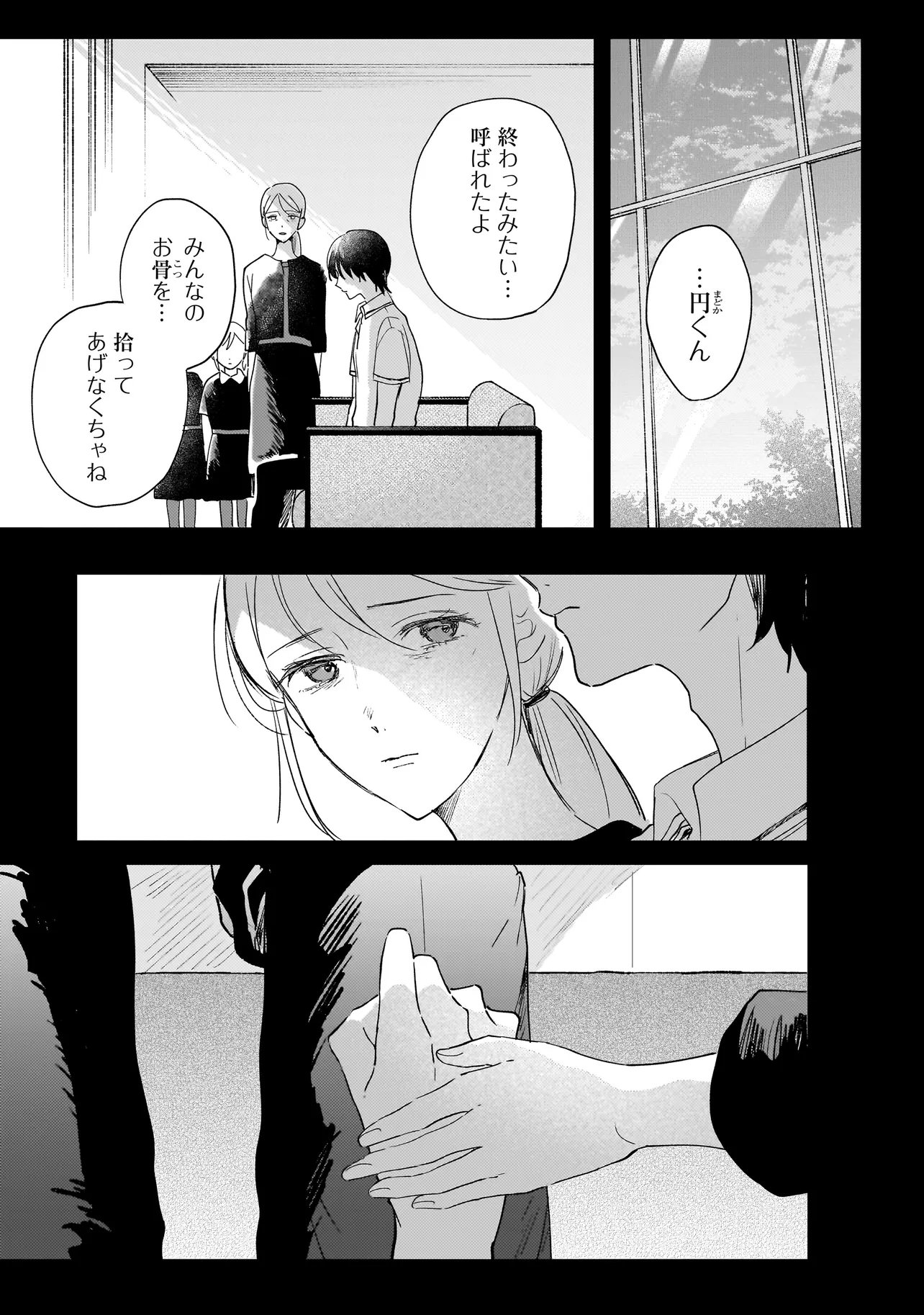 Onihime wa Uchi no Naka Chapter 5.2 6ページ