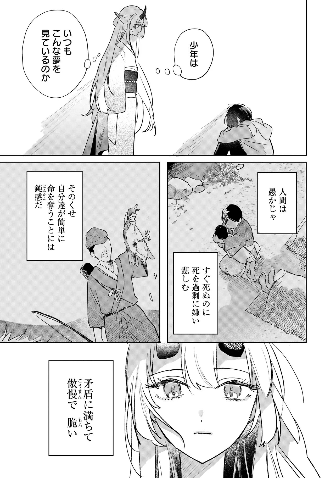 Onihime wa Uchi no Naka Chapter 5.2 8ページ