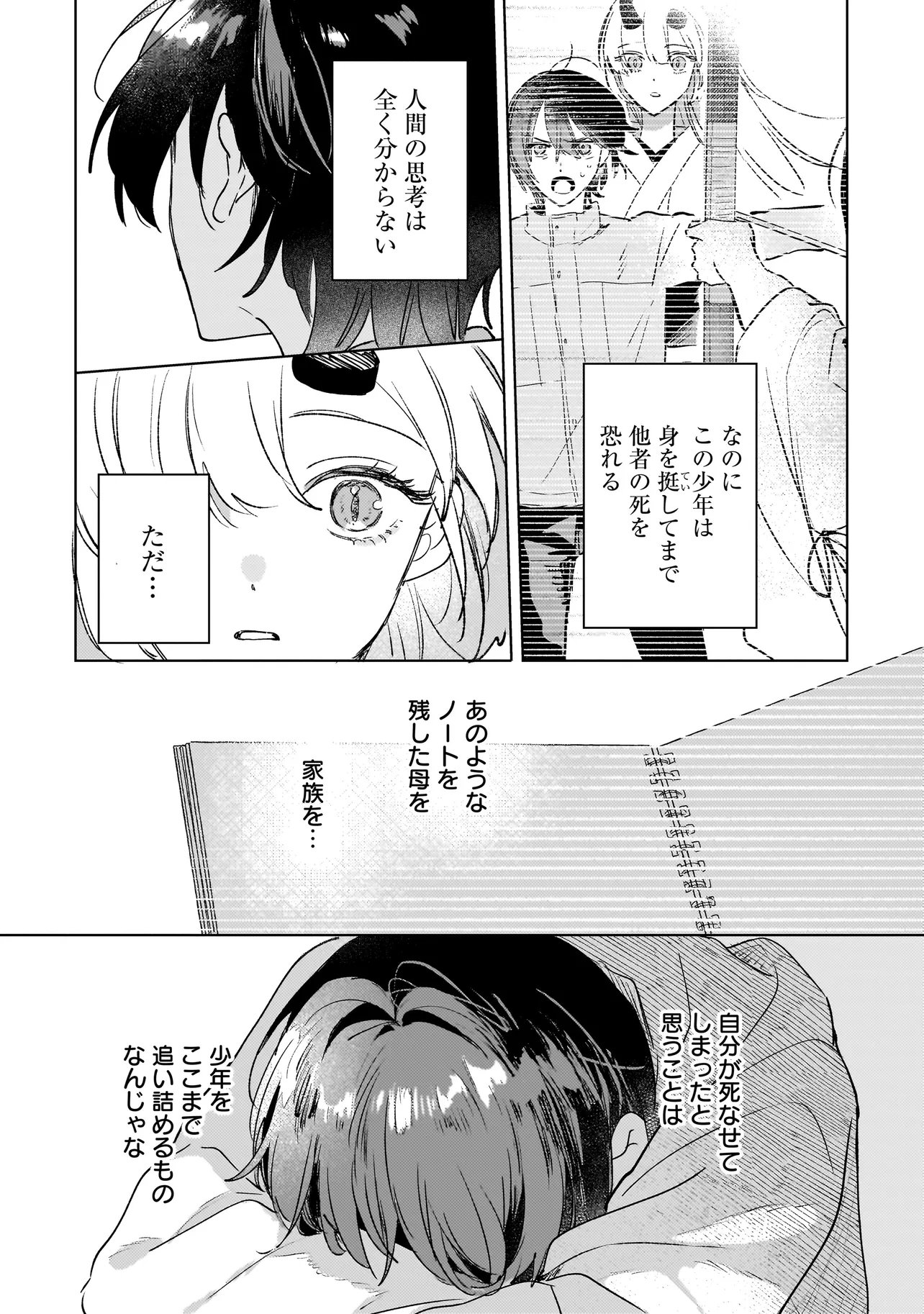 Onihime wa Uchi no Naka Chapter 5.2 9ページ