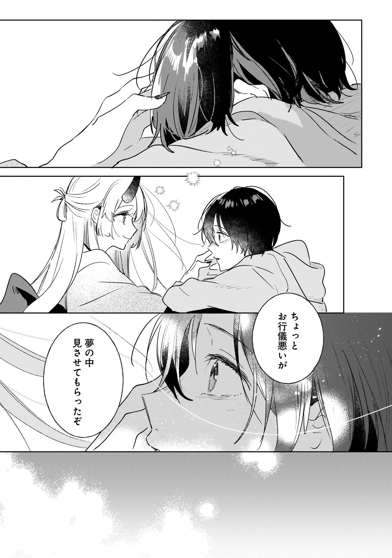 Onihime wa Uchi no Naka Chapter 5.2 10ページ