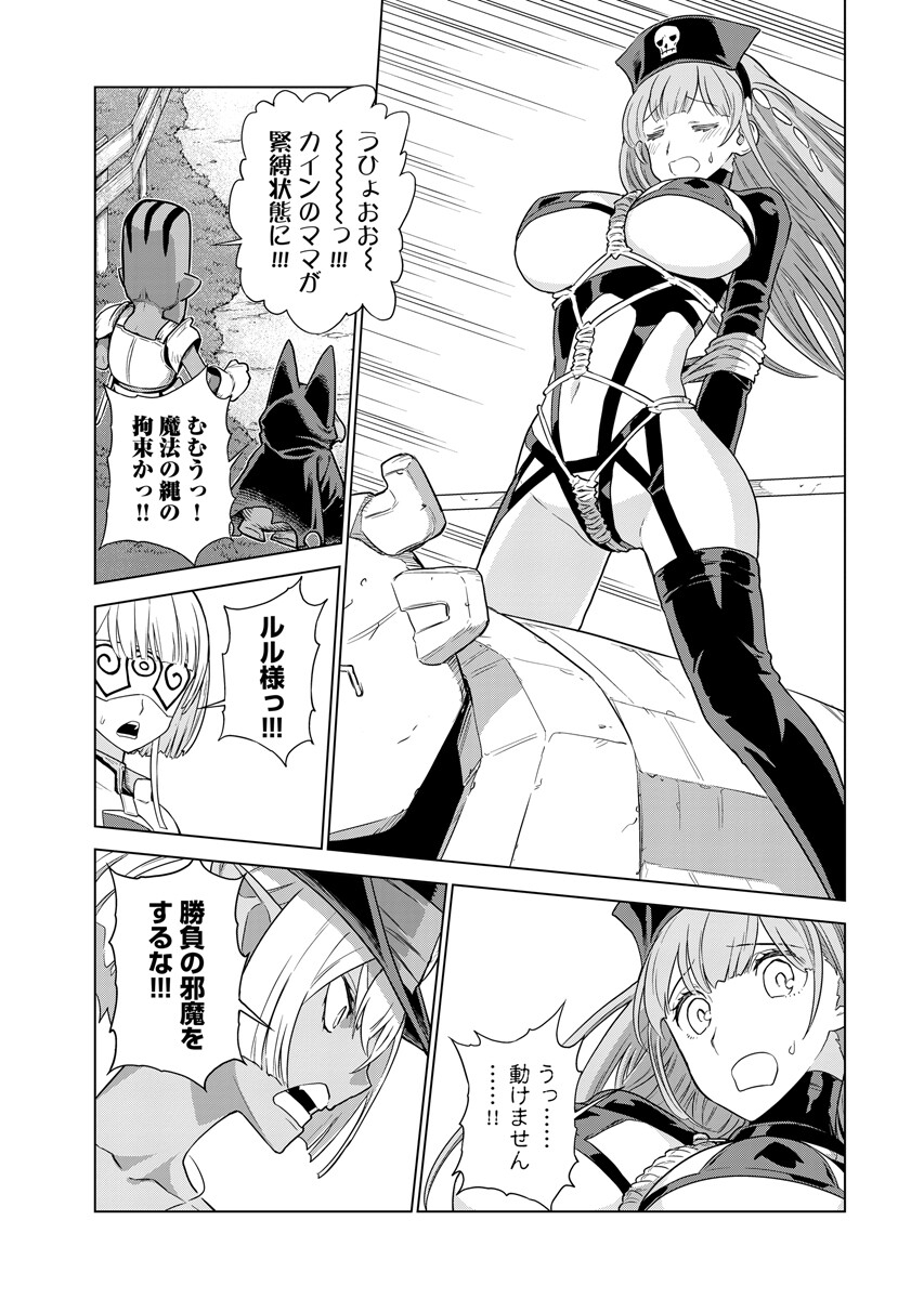 Megami no Kago wo Ukeshi Mama no Saga Chapter 24.1 11ページ