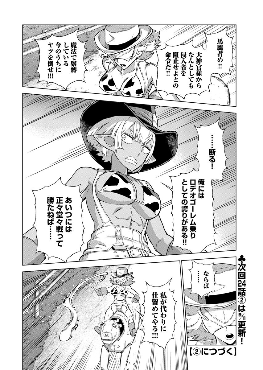Megami no Kago wo Ukeshi Mama no Saga Chapter 24.1 12ページ