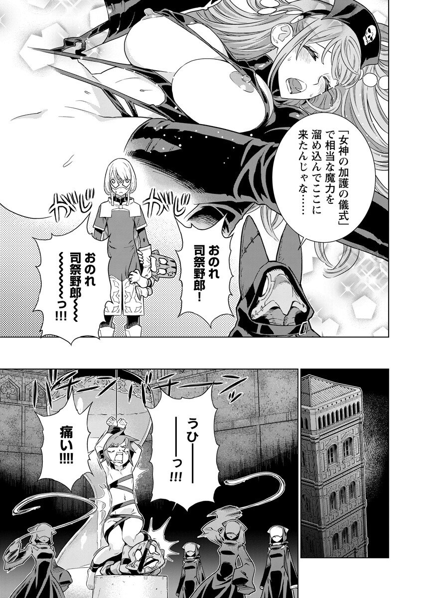 Megami no Kago wo Ukeshi Mama no Saga Chapter 24.1 3ページ