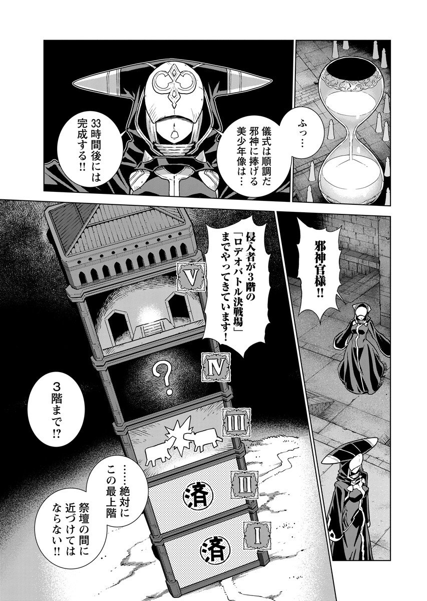 Megami no Kago wo Ukeshi Mama no Saga Chapter 24.1 5ページ