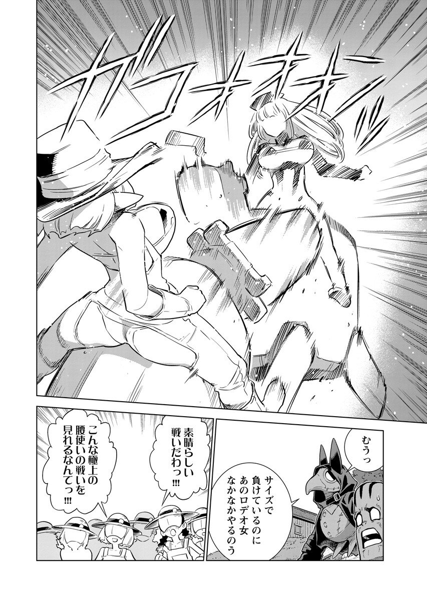Megami no Kago wo Ukeshi Mama no Saga Chapter 24.1 8ページ