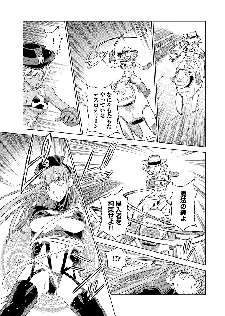 Megami no Kago wo Ukeshi Mama no Saga Chapter 24.1 9ページ