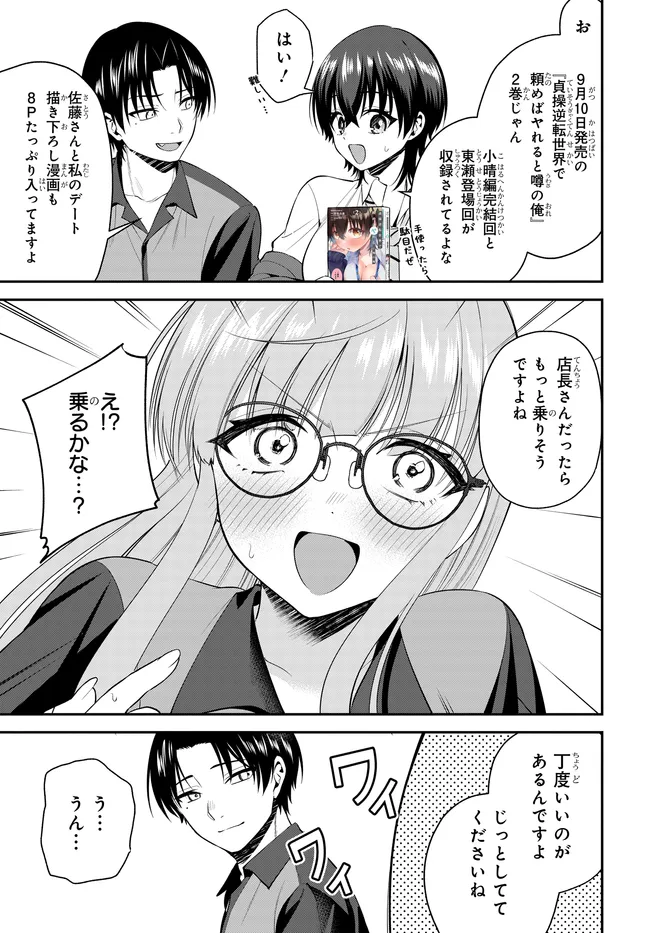 Teisou Gyakuten Sekai de Tanomeba Yareru to Uwasa no Ore Chapter 13.15 3ページ