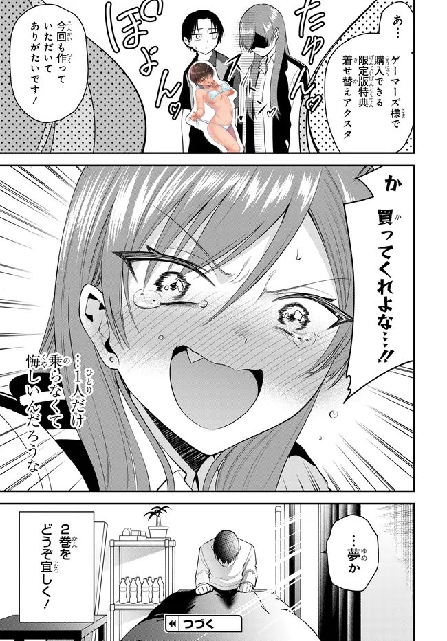 Teisou Gyakuten Sekai de Tanomeba Yareru to Uwasa no Ore Chapter 13.15 7ページ