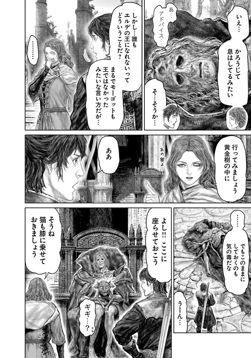 Elden Ring: Ougonju e no Michi Chapter 89 2ページ