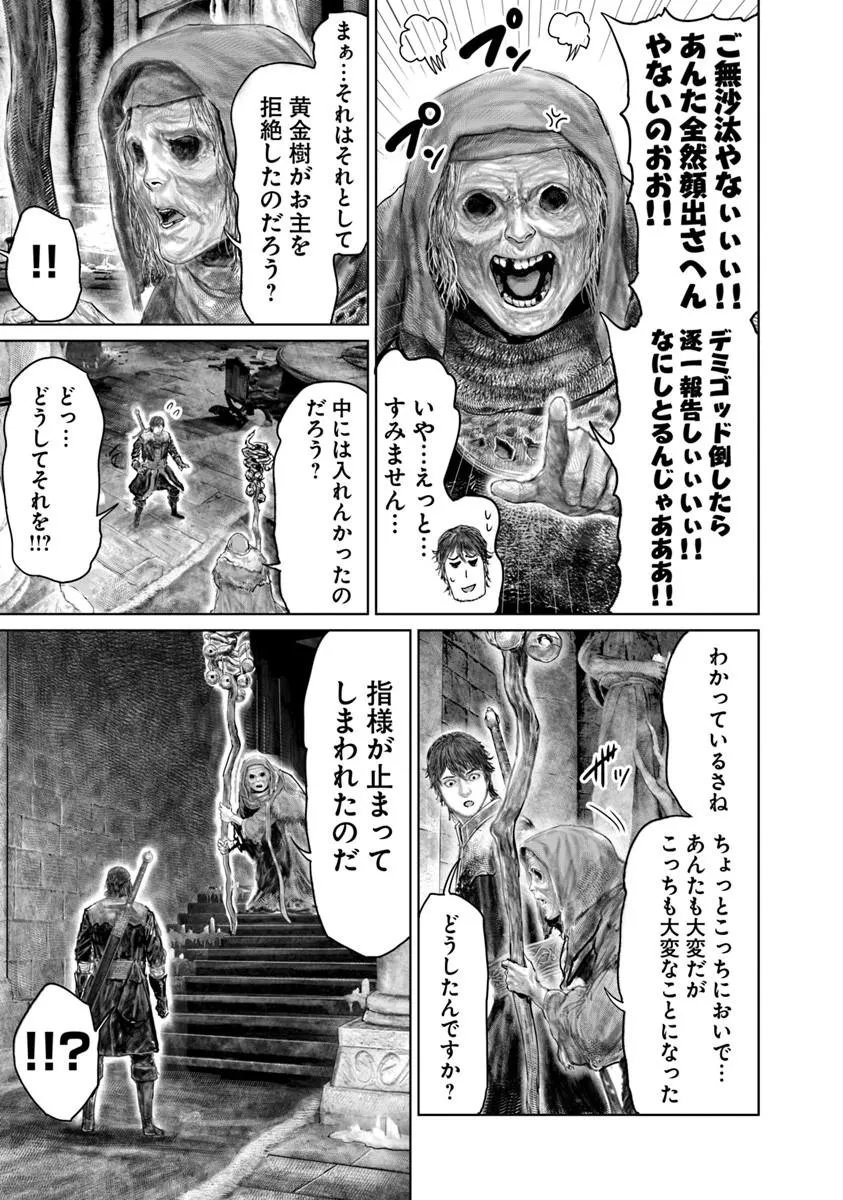 Elden Ring: Ougonju e no Michi Chapter 89 11ページ