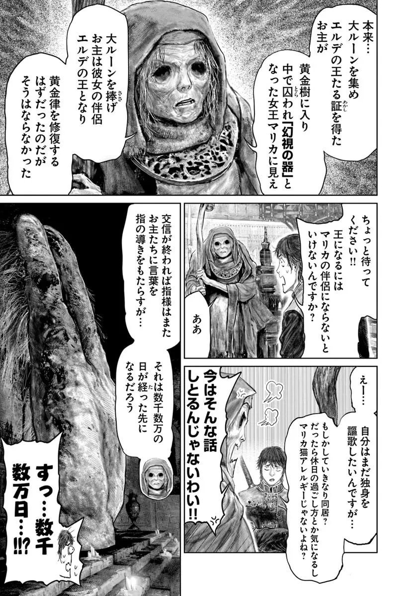 Elden Ring: Ougonju e no Michi Chapter 89 13ページ