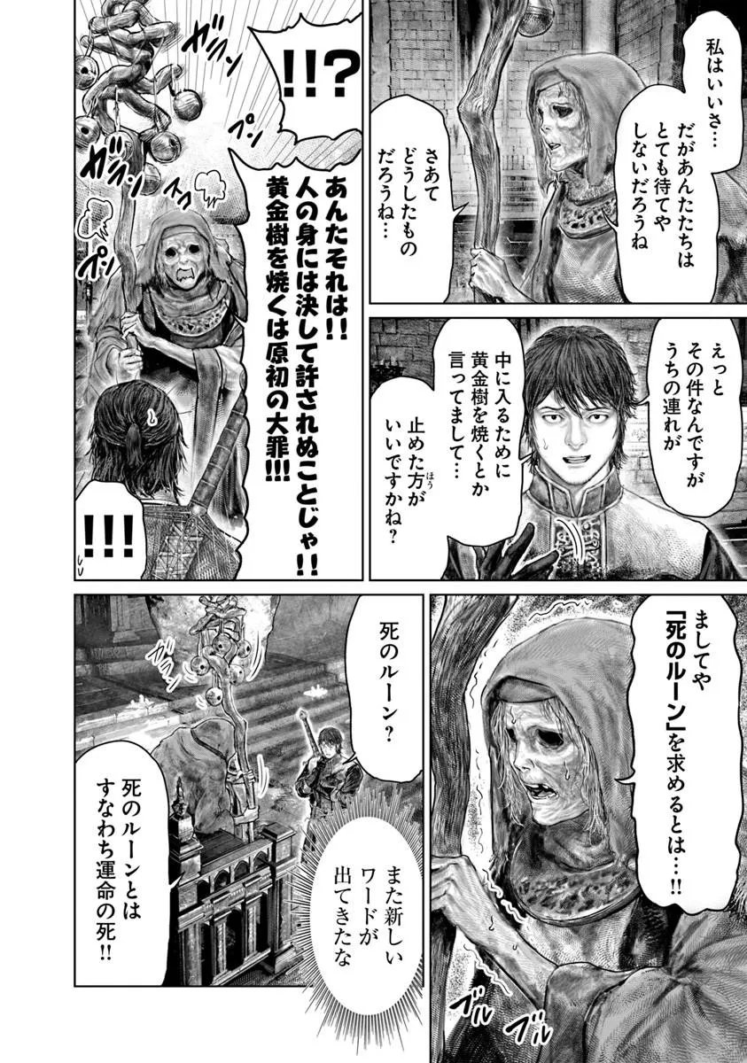 Elden Ring: Ougonju e no Michi Chapter 89 14ページ