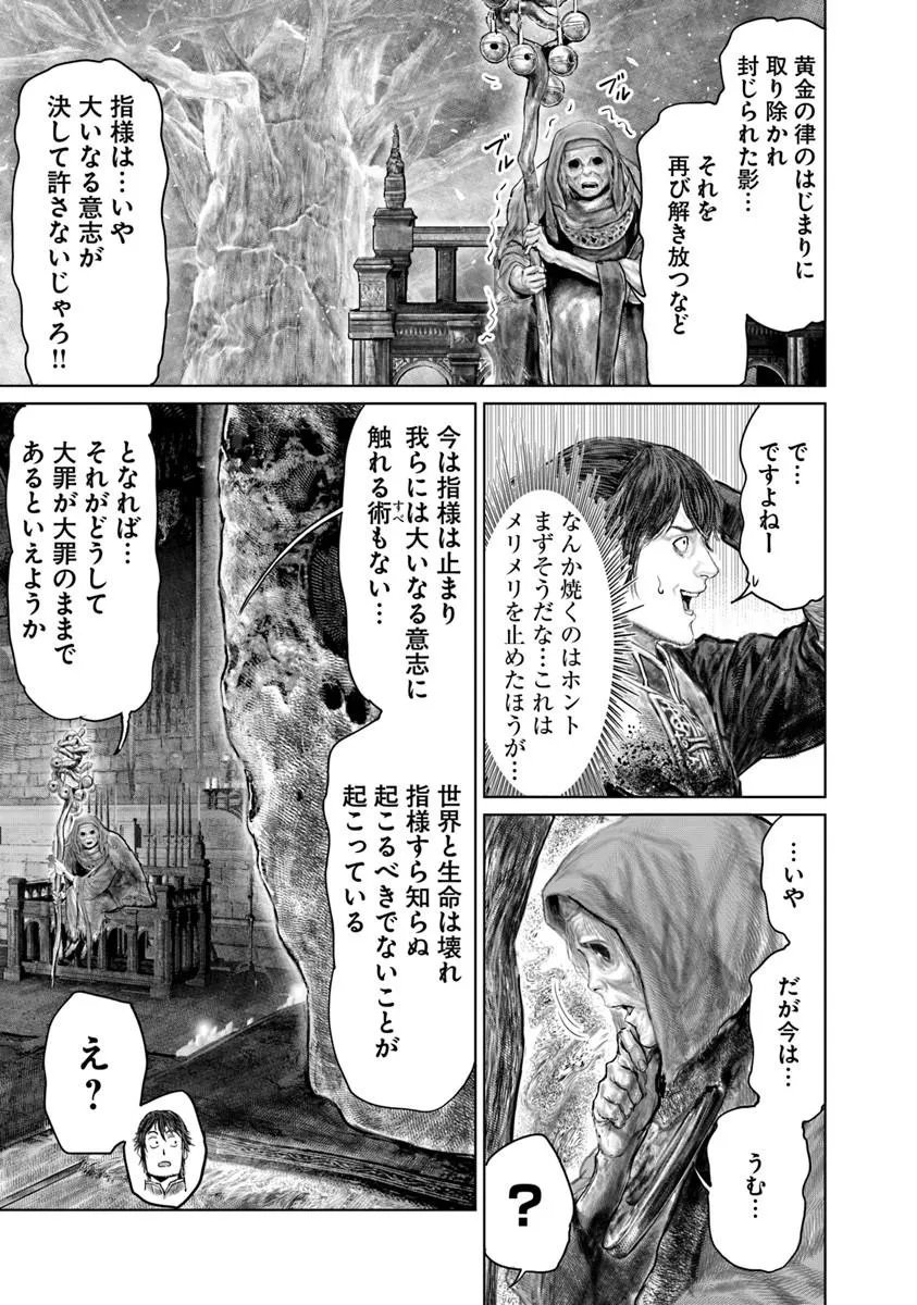 Elden Ring: Ougonju e no Michi Chapter 89 15ページ