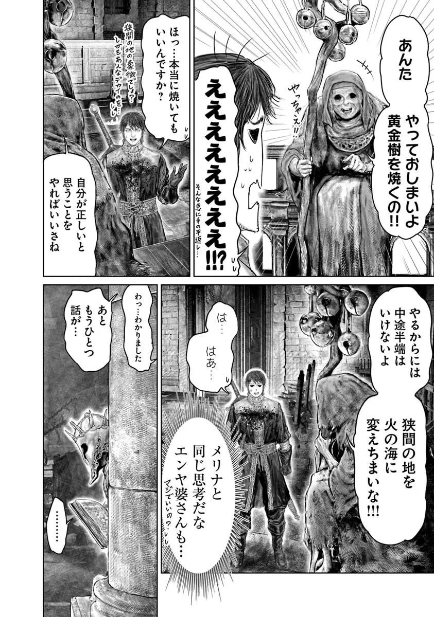Elden Ring: Ougonju e no Michi Chapter 89 16ページ