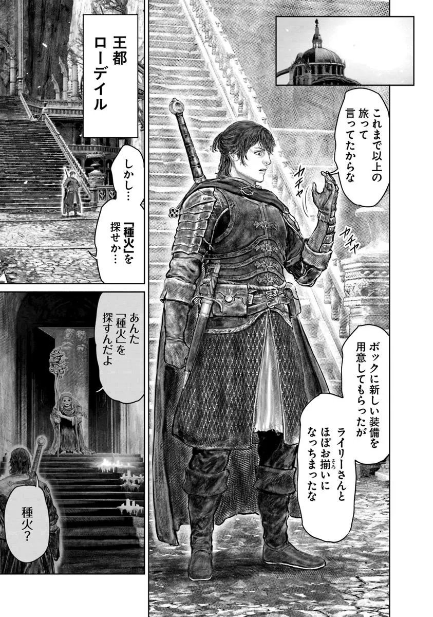 Elden Ring: Ougonju e no Michi Chapter 89 17ページ