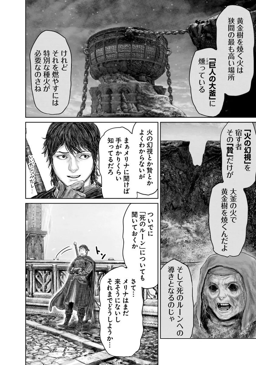 Elden Ring: Ougonju e no Michi Chapter 89 18ページ