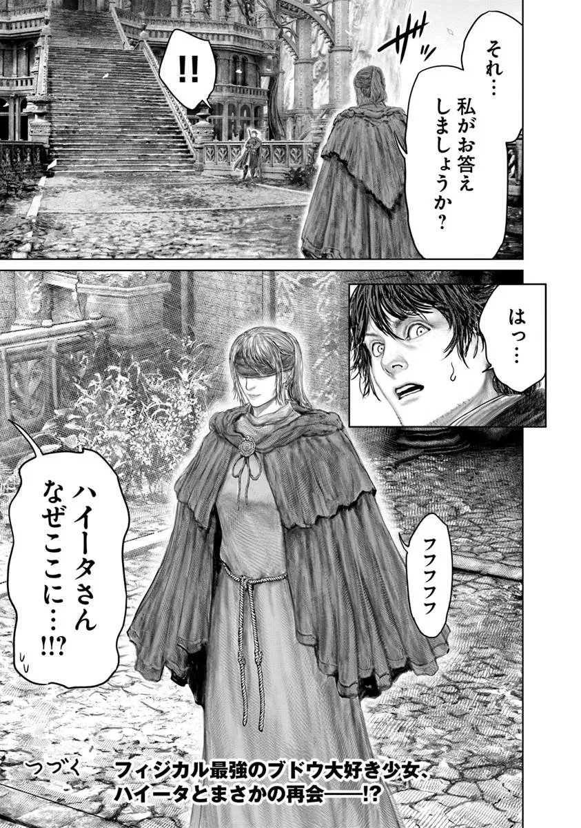 Elden Ring: Ougonju e no Michi Chapter 89 19ページ