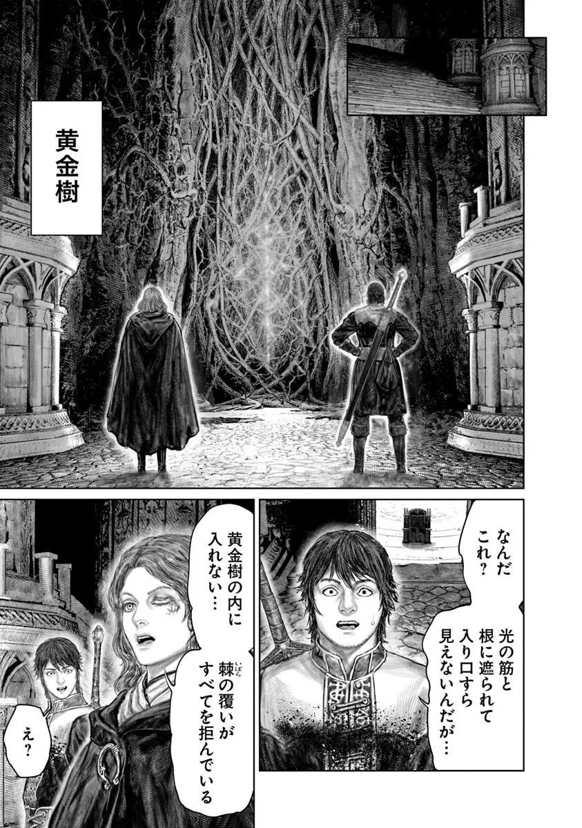 Elden Ring: Ougonju e no Michi Chapter 89 3ページ
