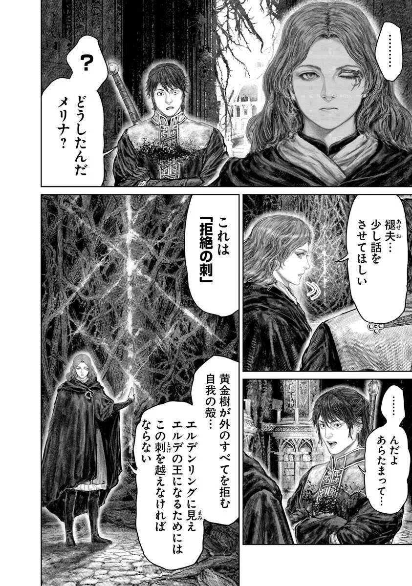 Elden Ring: Ougonju e no Michi Chapter 89 4ページ