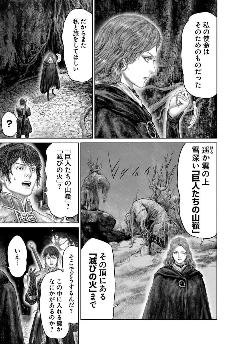 Elden Ring: Ougonju e no Michi Chapter 89 5ページ