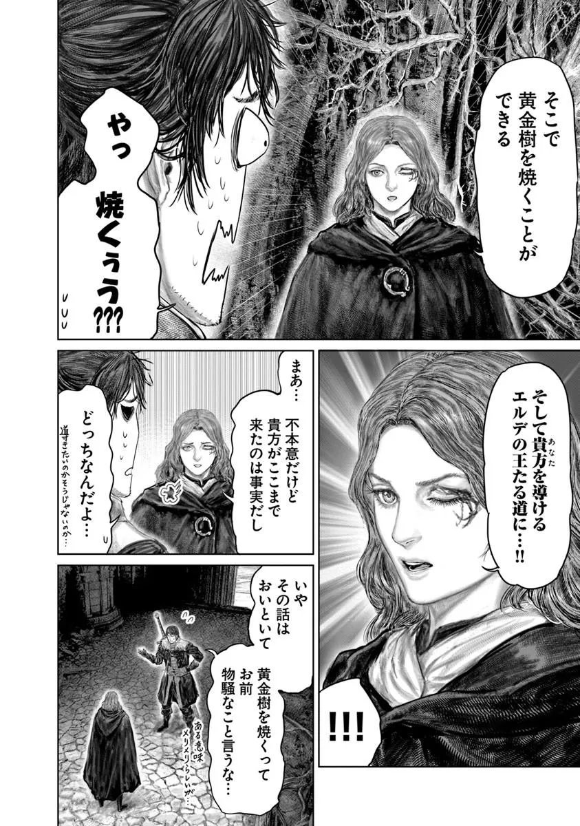 Elden Ring: Ougonju e no Michi Chapter 89 6ページ