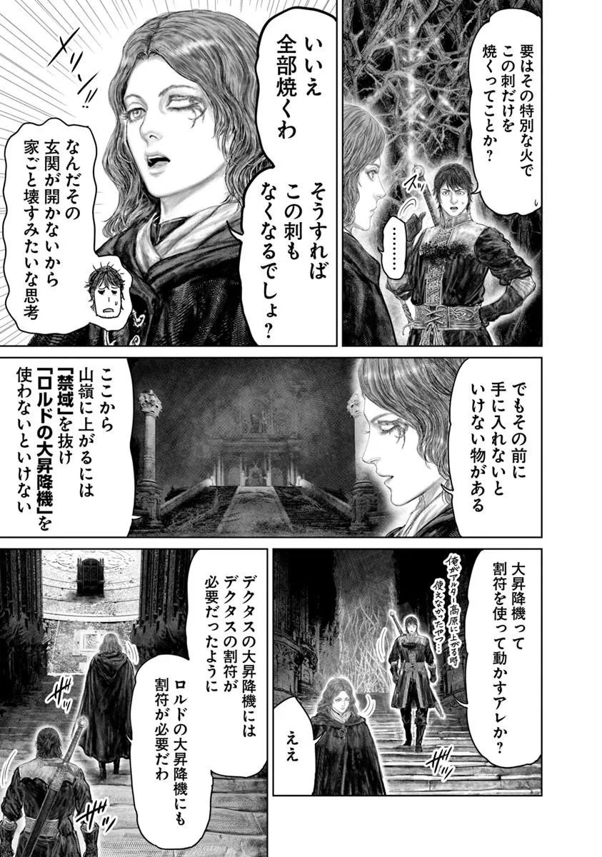 Elden Ring: Ougonju e no Michi Chapter 89 7ページ