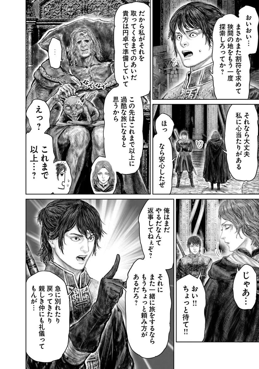 Elden Ring: Ougonju e no Michi Chapter 89 8ページ