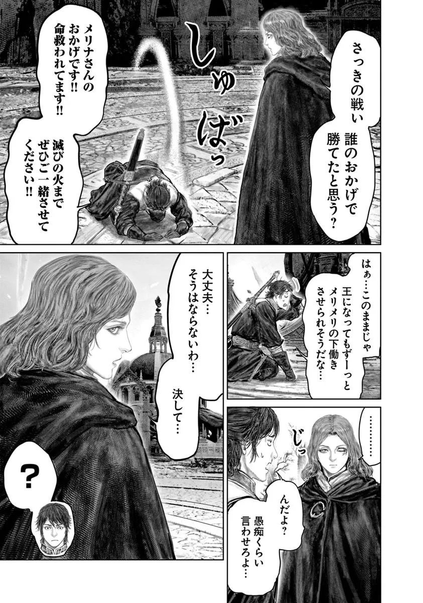 Elden Ring: Ougonju e no Michi Chapter 89 9ページ