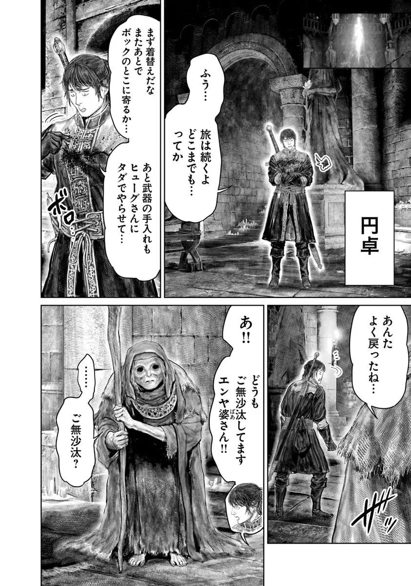 Elden Ring: Ougonju e no Michi Chapter 89 10ページ