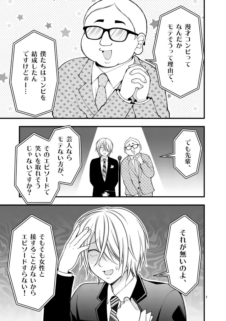 Hatsukoi Geinin Chapter 20 1ページ