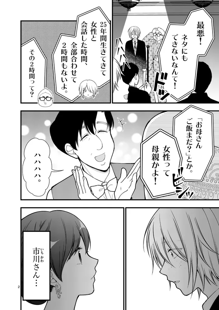 Hatsukoi Geinin Chapter 20 2ページ