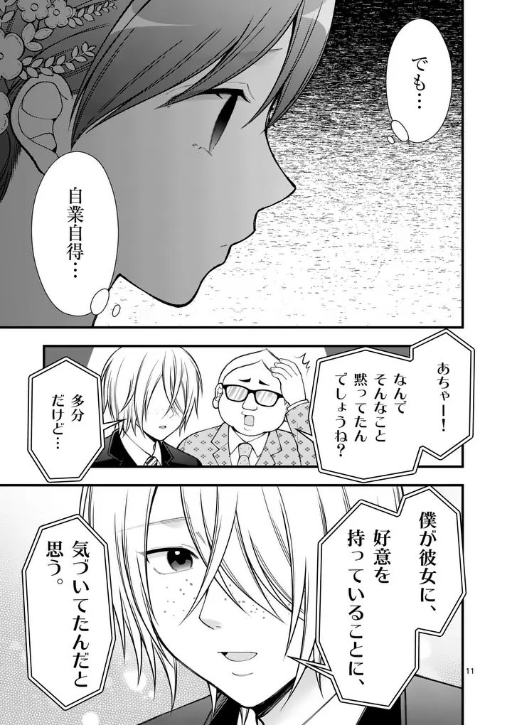 Hatsukoi Geinin Chapter 20 11ページ