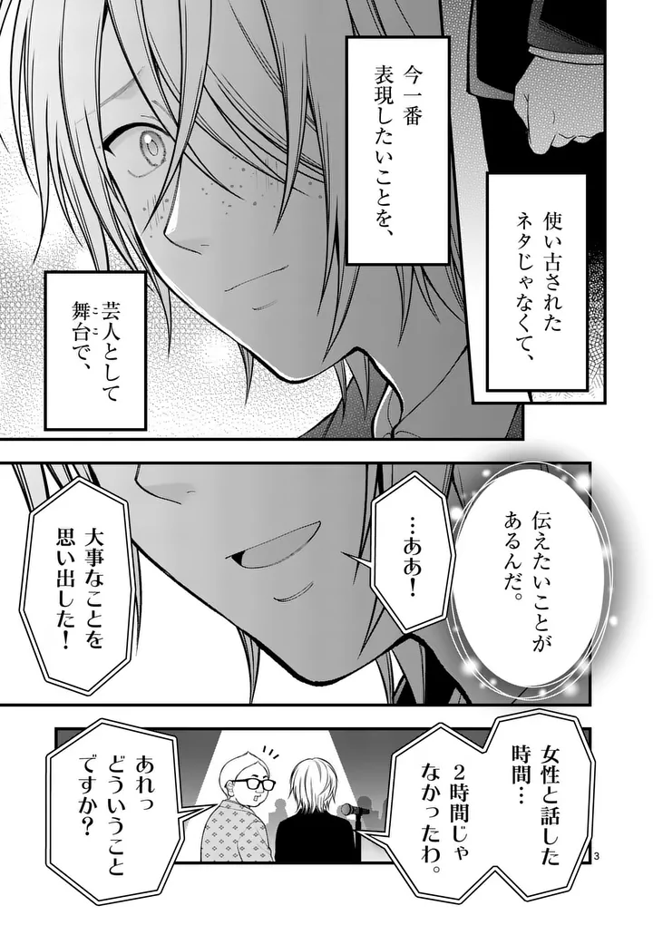 Hatsukoi Geinin Chapter 20 3ページ