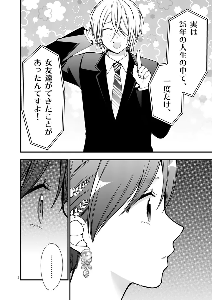 Hatsukoi Geinin Chapter 20 4ページ