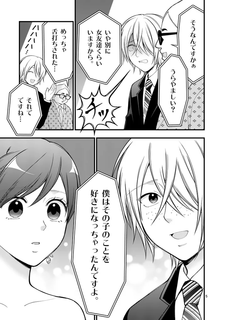 Hatsukoi Geinin Chapter 20 5ページ