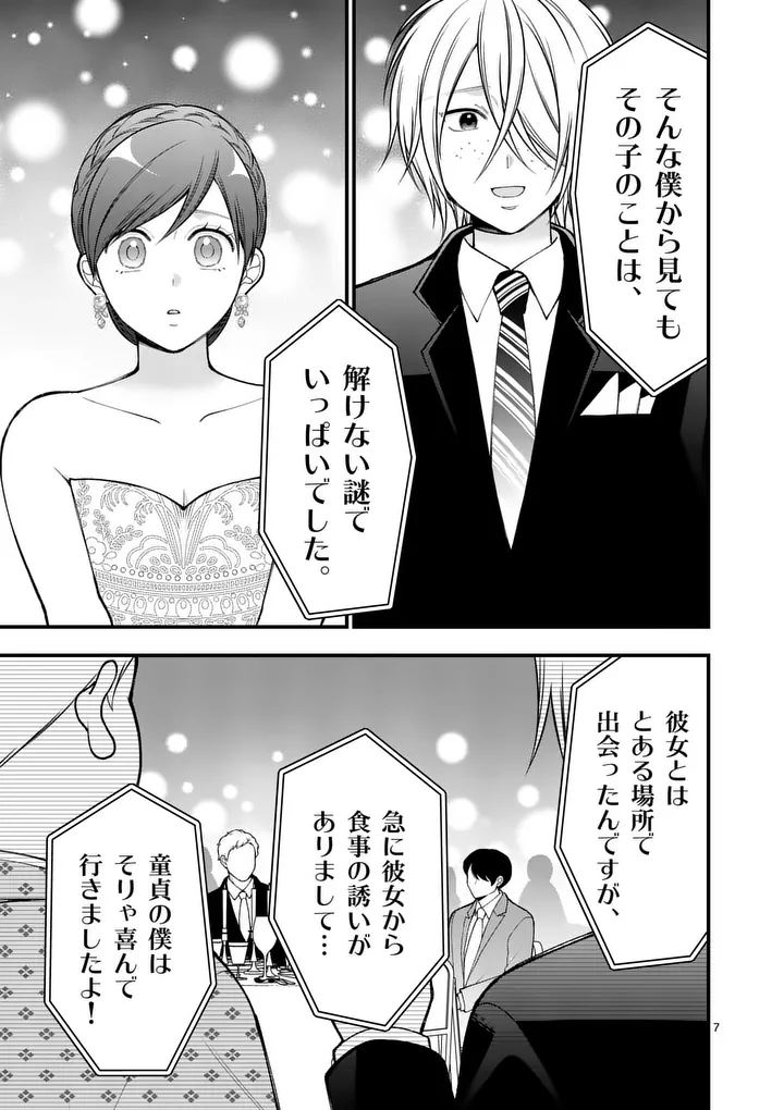 Hatsukoi Geinin Chapter 20 7ページ