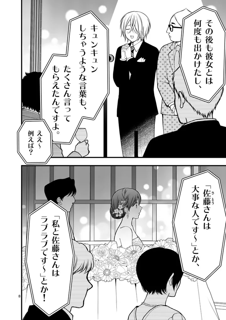 Hatsukoi Geinin Chapter 20 8ページ