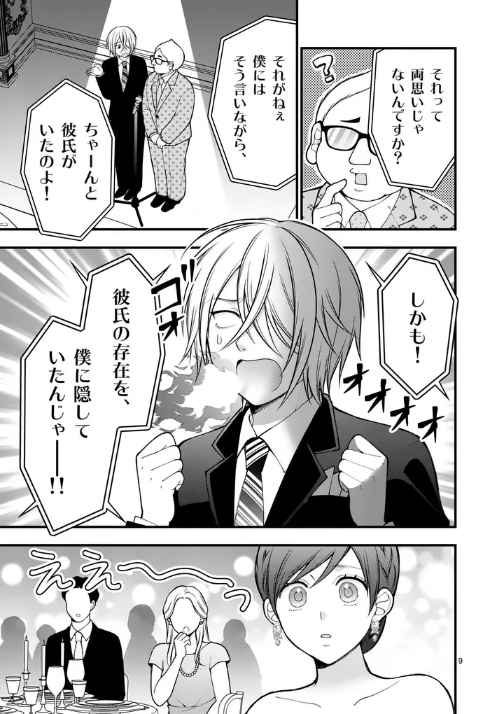 Hatsukoi Geinin Chapter 20 9ページ