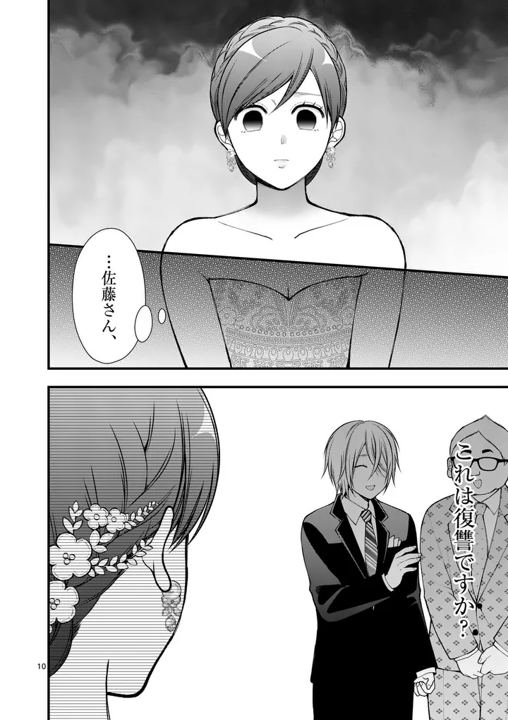 Hatsukoi Geinin Chapter 20 10ページ