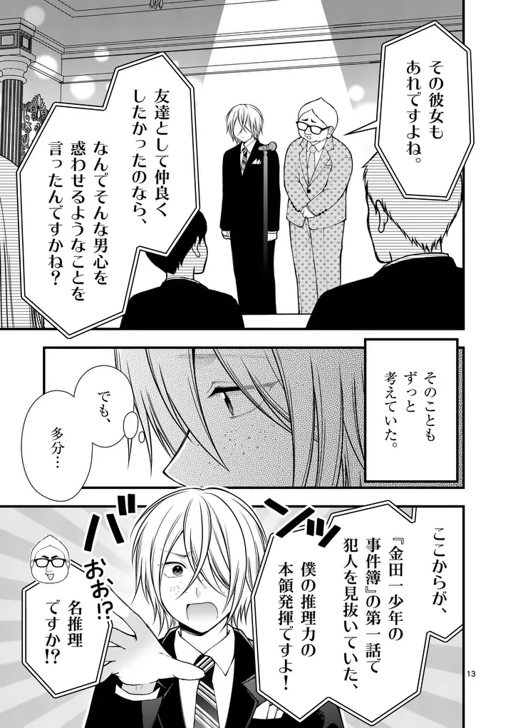 Hatsukoi Geinin Chapter 20.5 1ページ