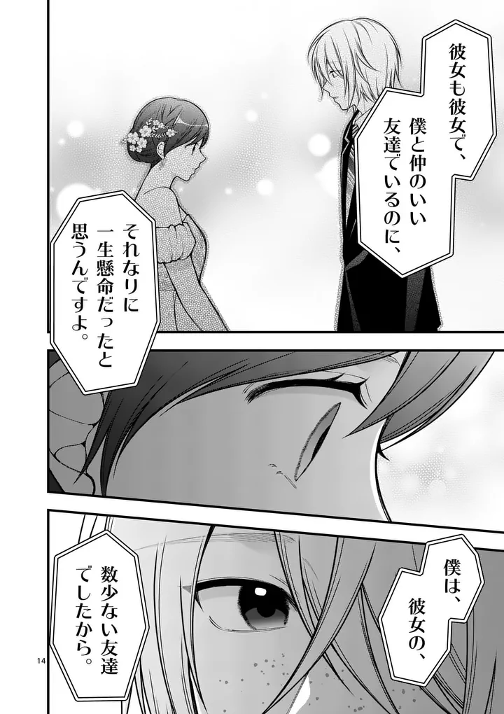 Hatsukoi Geinin Chapter 20.5 2ページ