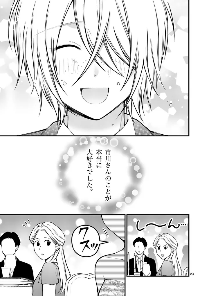 Hatsukoi Geinin Chapter 20.5 11ページ